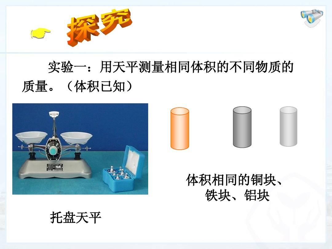 物理密度教學(xué)設(shè)計(jì)_中學(xué)物理密度教案_初中物理密度教材分析