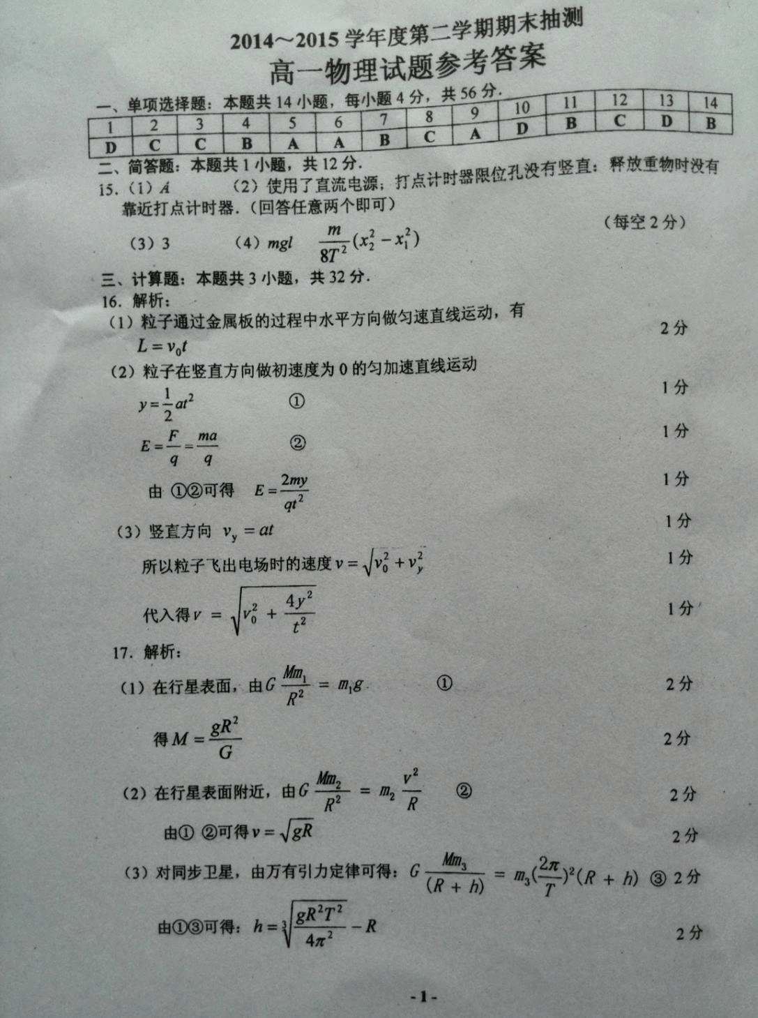 摩擦力例題及答案_摩擦力選擇題及答案_摩擦力分析題