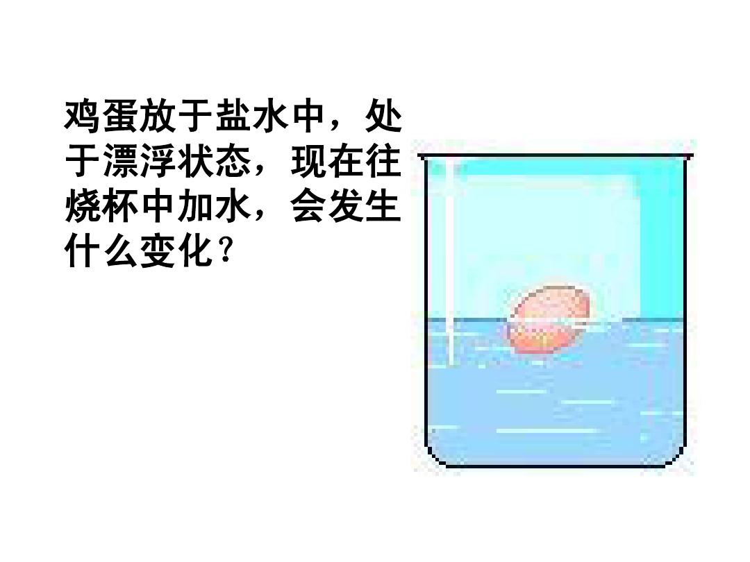 物體浮沉實(shí)驗(yàn)條件是什么_物體浮沉實(shí)驗(yàn)條件有哪些_物體的浮沉條件實(shí)驗(yàn)