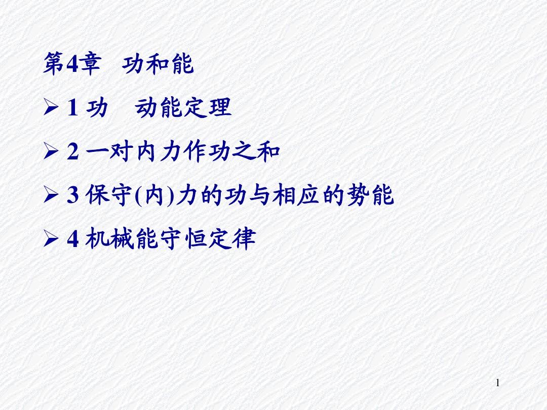 功功率機(jī)械效率知識(shí)點(diǎn)總結(jié)_功功率機(jī)械效率計(jì)算公式_功功率機(jī)械效率計(jì)算題及答案