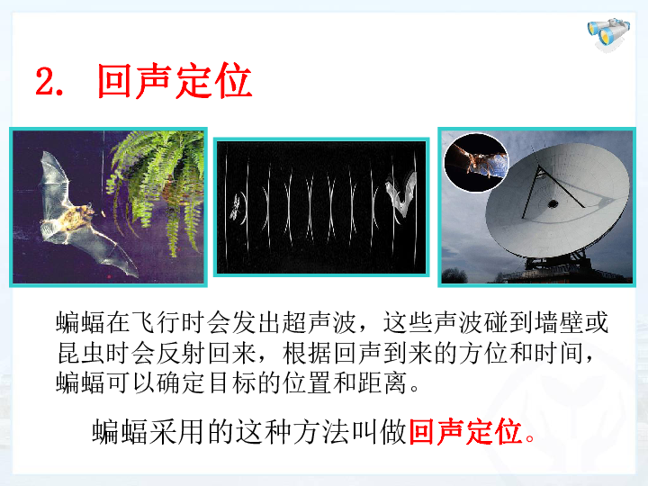物理聲音視頻_物理聲音的利用教學視頻_物理聲的利用視頻