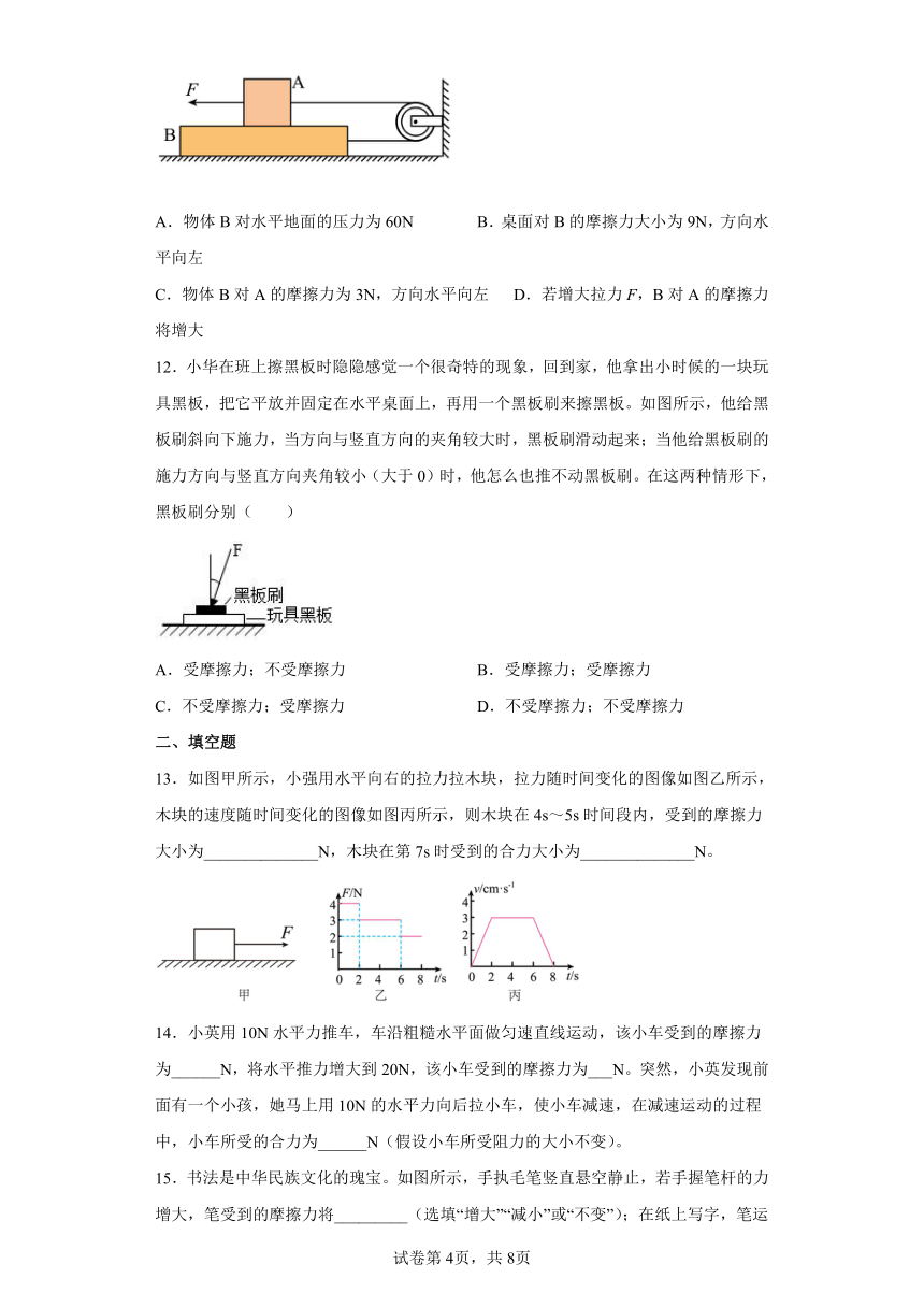 物理摩擦力經典例題_摩擦力大題例題_八年級物理摩擦力難題