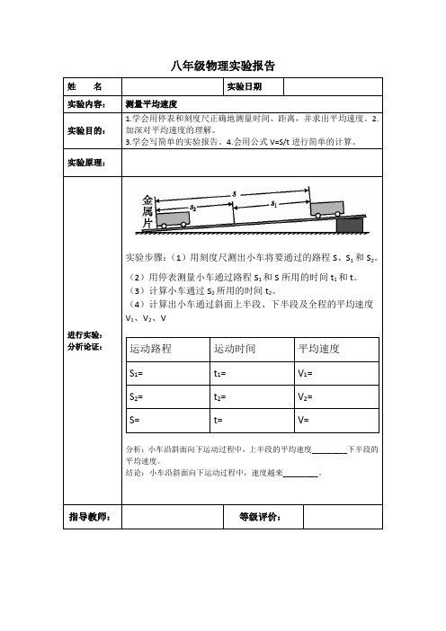 測量平均速度的教學(xué)設(shè)計_測量平均速度教材分析_測量平均速度優(yōu)秀教案