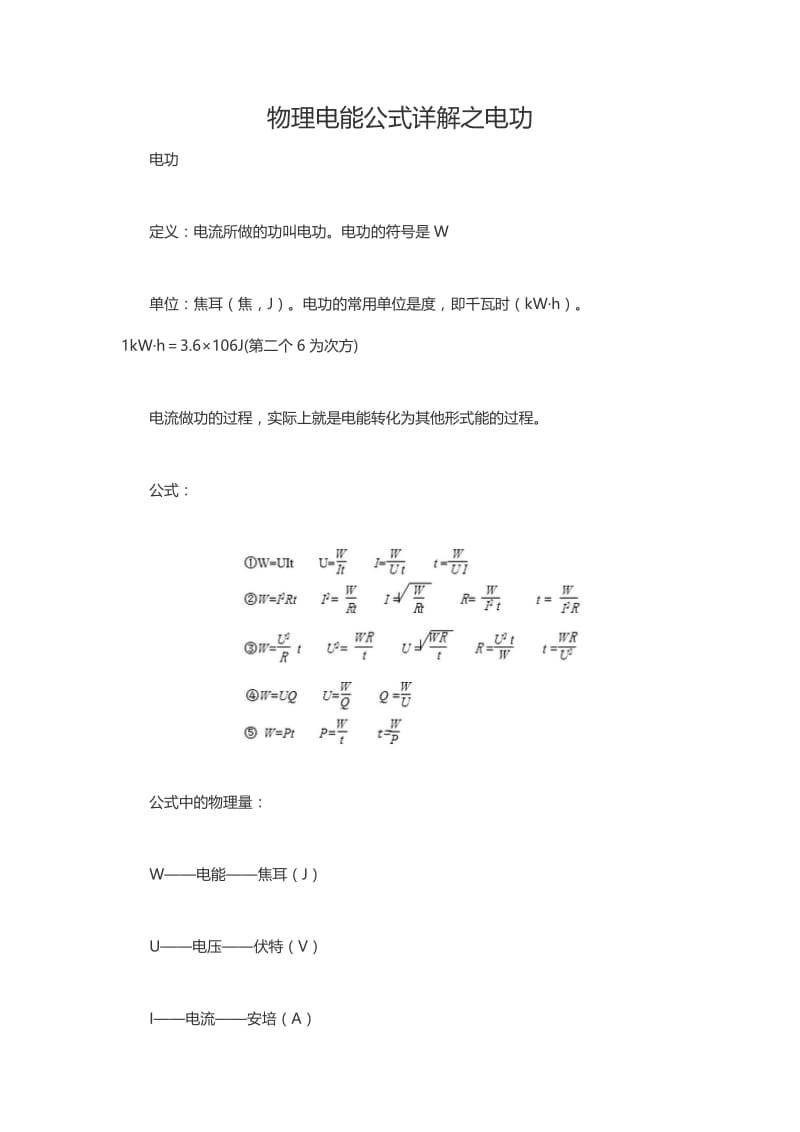 電功公式和焦耳定律_電功公式和焦耳定之間的區別_電功與焦耳