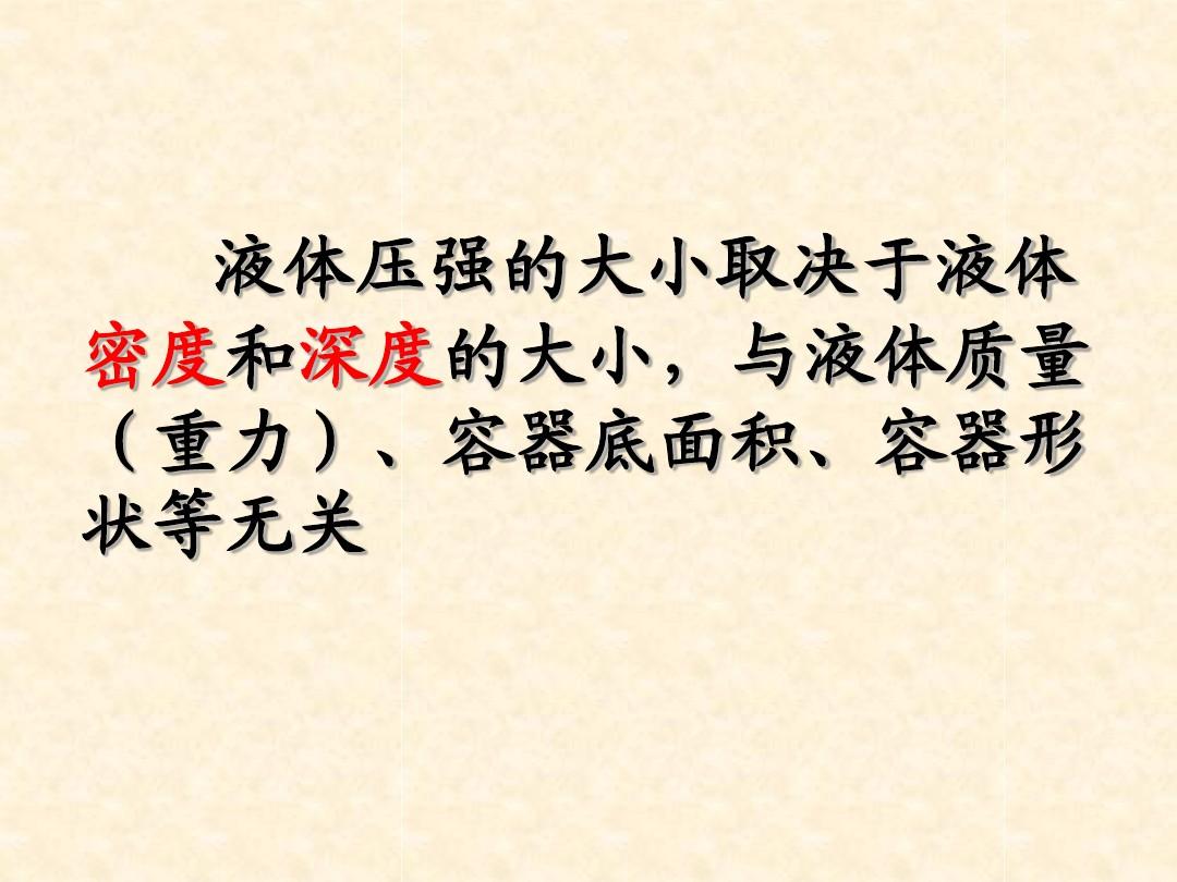 初中物理壓強和浮力_初中物理壓強浮力知識點_中考物理壓強浮力知識點