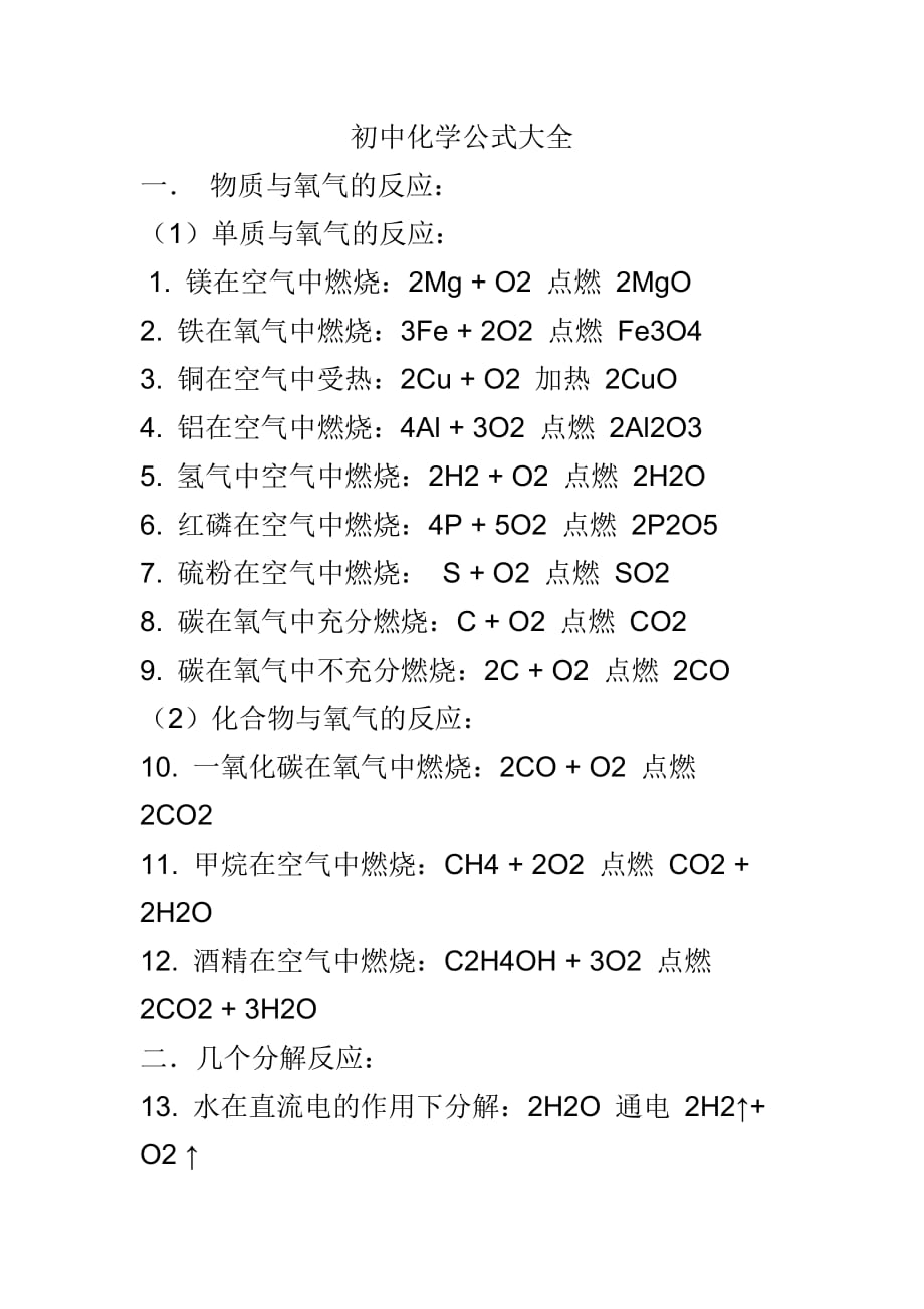 初中物理原始公式_物理中的原始公式_初≡物理公式
