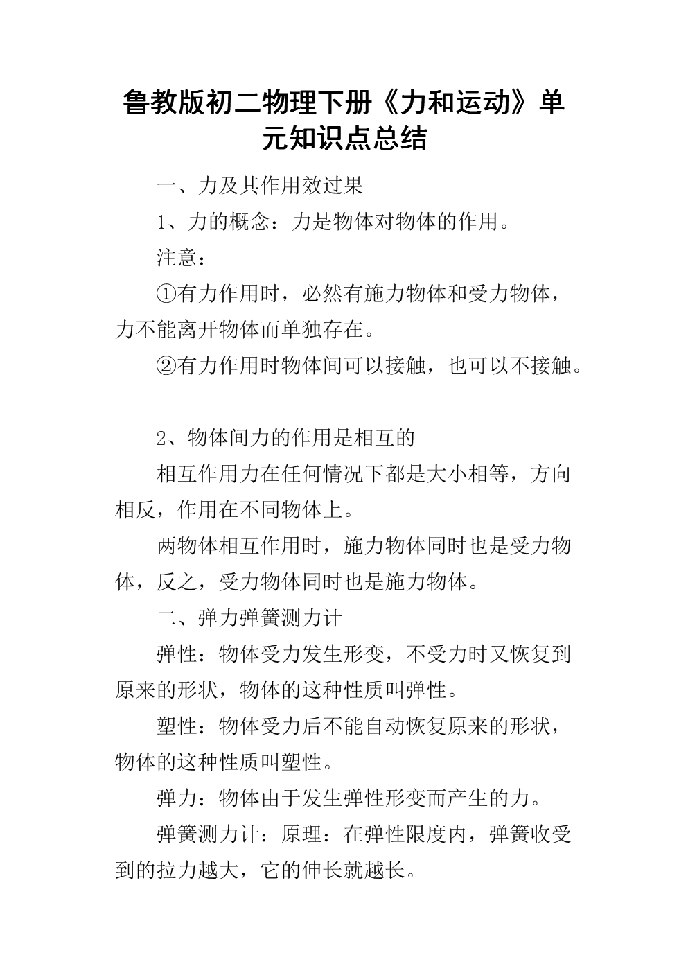 物理全冊知識點歸納_物理知識點人教版_物理八年級上冊知識點總結人教版