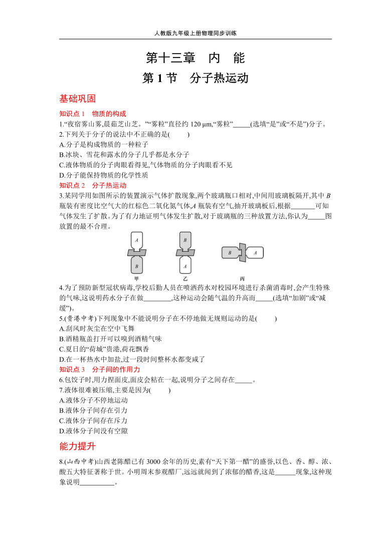 分子熱運動是_分子熱運動教學設計方案_分子熱運動的題