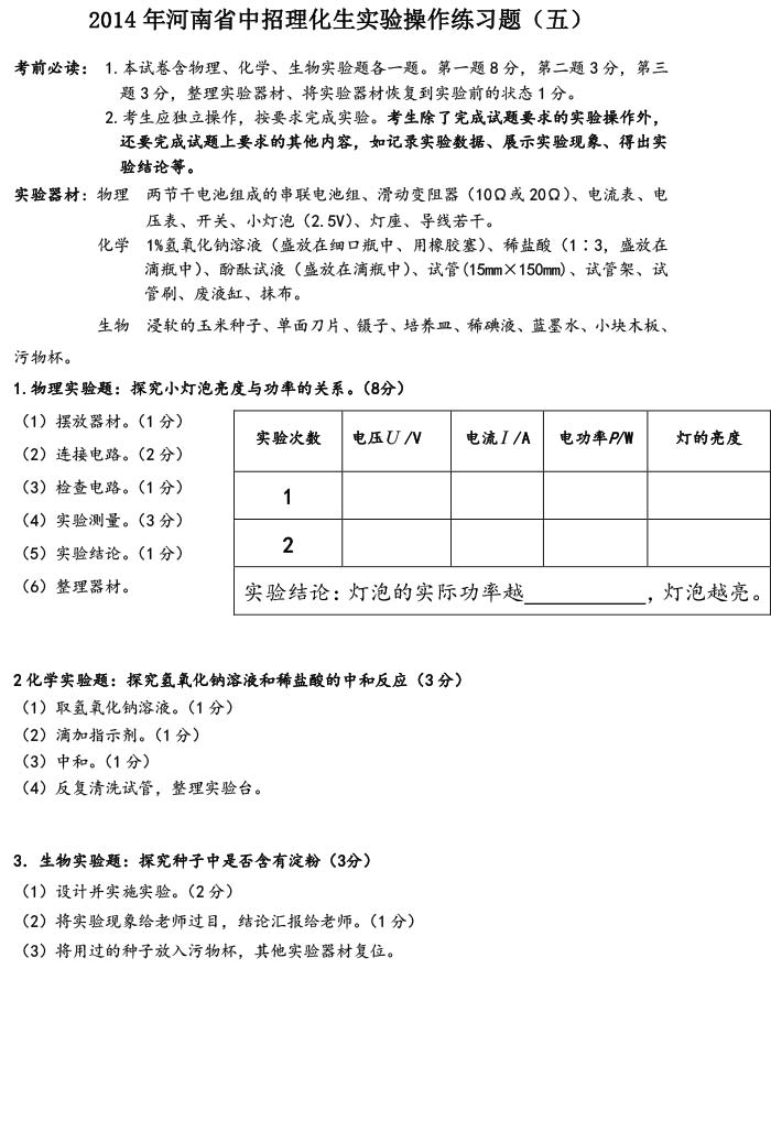 物理化學實驗操作考試視頻中考_初中物理化學實驗操作考試視頻_初中物理化學實驗操作考試方案