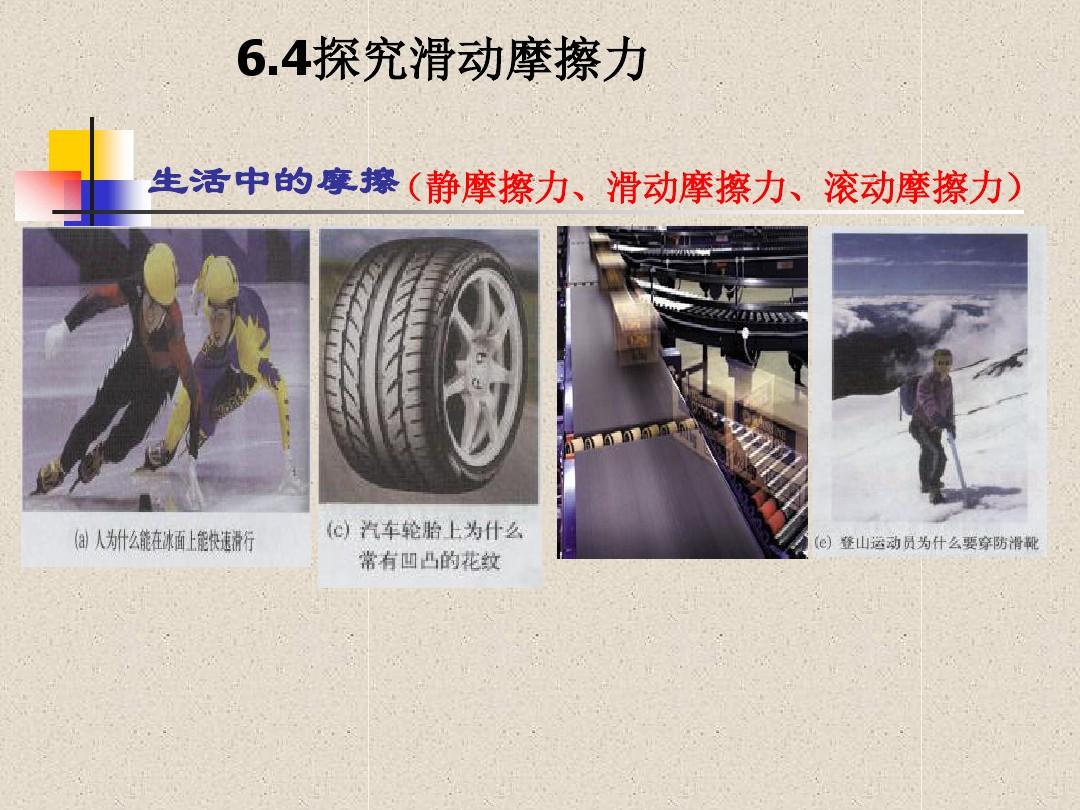有害摩擦力的定義_摩擦力有害的_摩擦力有害的兩個例子