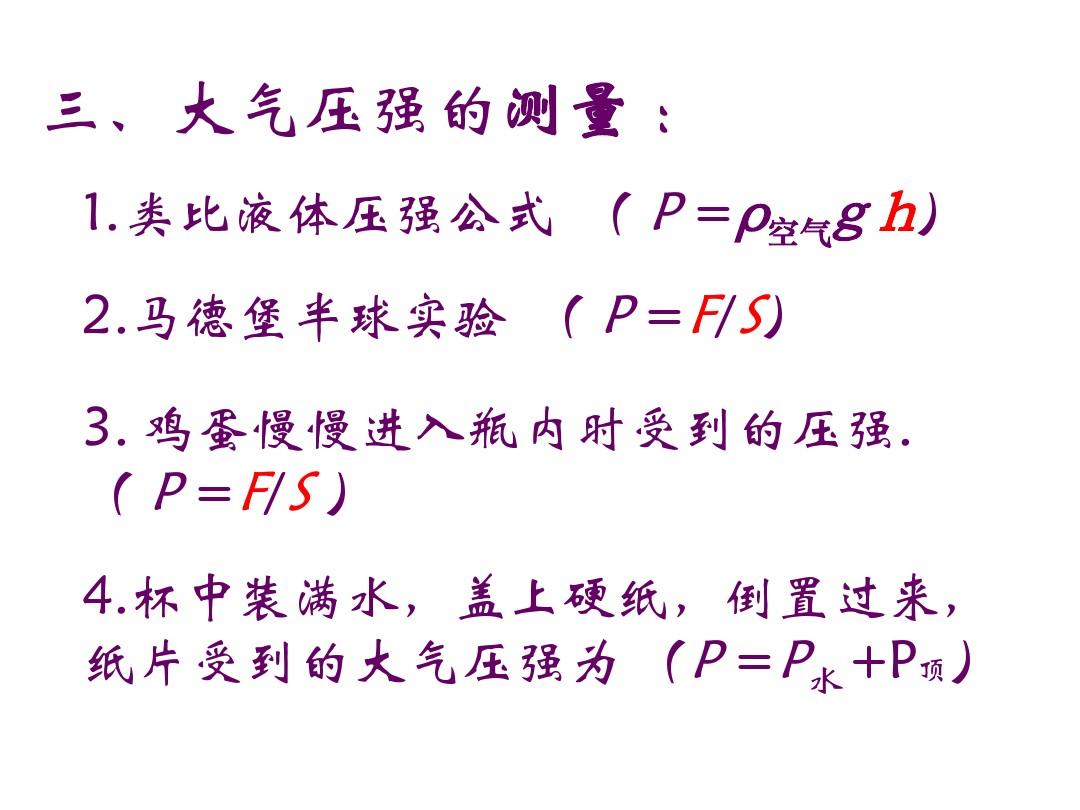 大氣壓強的單位換算公式_大氣壓強單位換算公式_公式大氣換算壓強單位怎么算