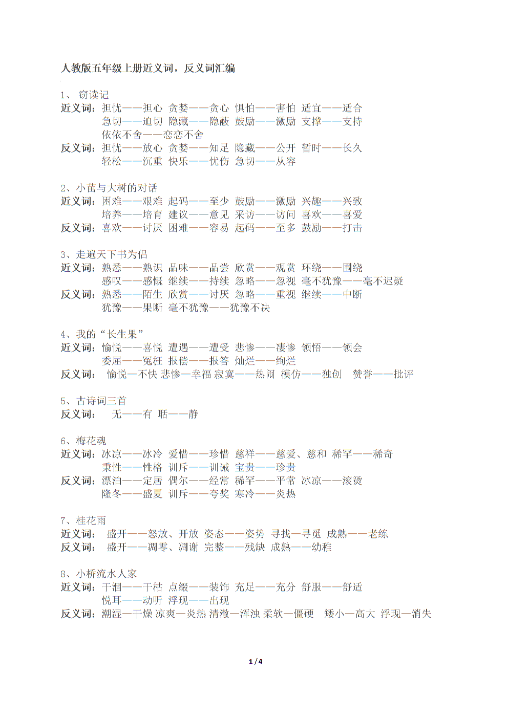 若隱若顯的近義詞和反義詞_近義詞反義詞隱顯什么_近義詞隱藏