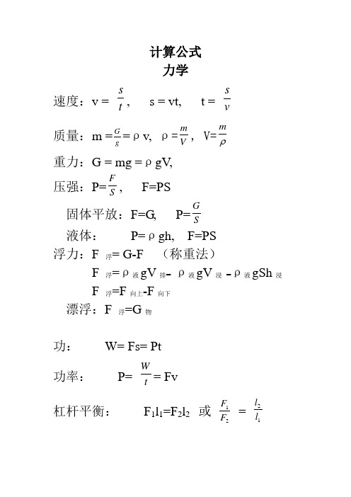 壓強公式s等于多少_壓強公式ρgh_壓強等于什么公式