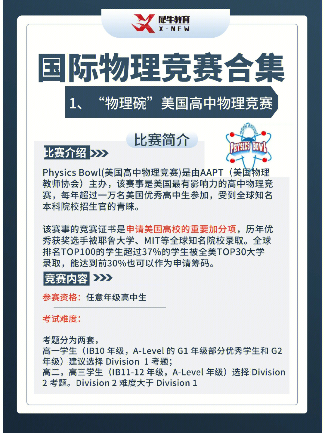 競賽物理初中參加的題目_初中物理競賽怎么參加_參加初中物理競賽有什么用