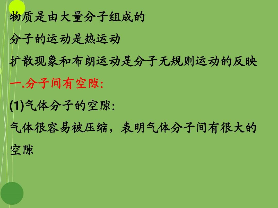 分子熱運動的平均速度_分子熱運動知識框架_分子動理論的初步知識