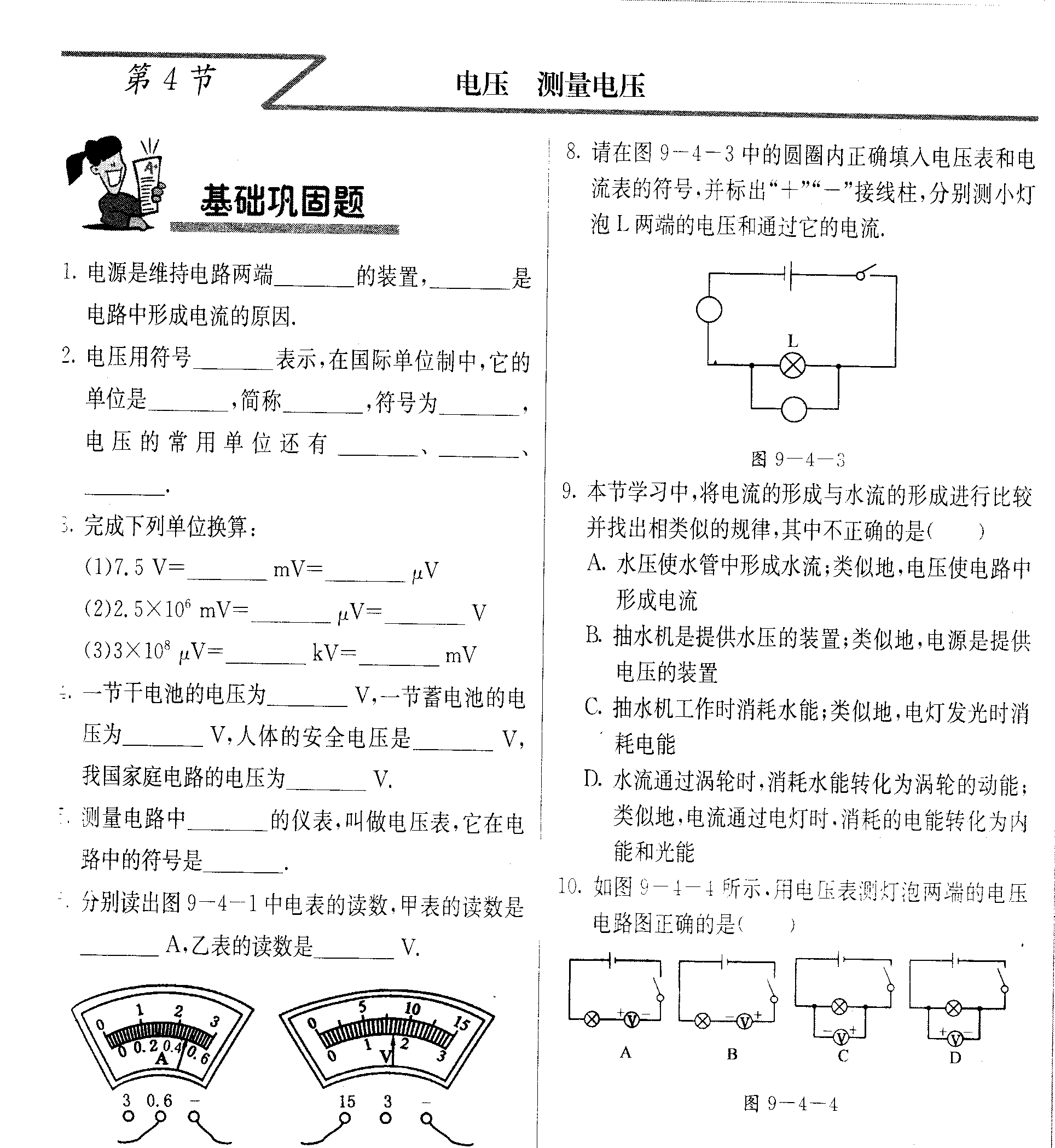 電年級功率物理知識點歸納_物理功率的知識點_九年級物理電功率知識點