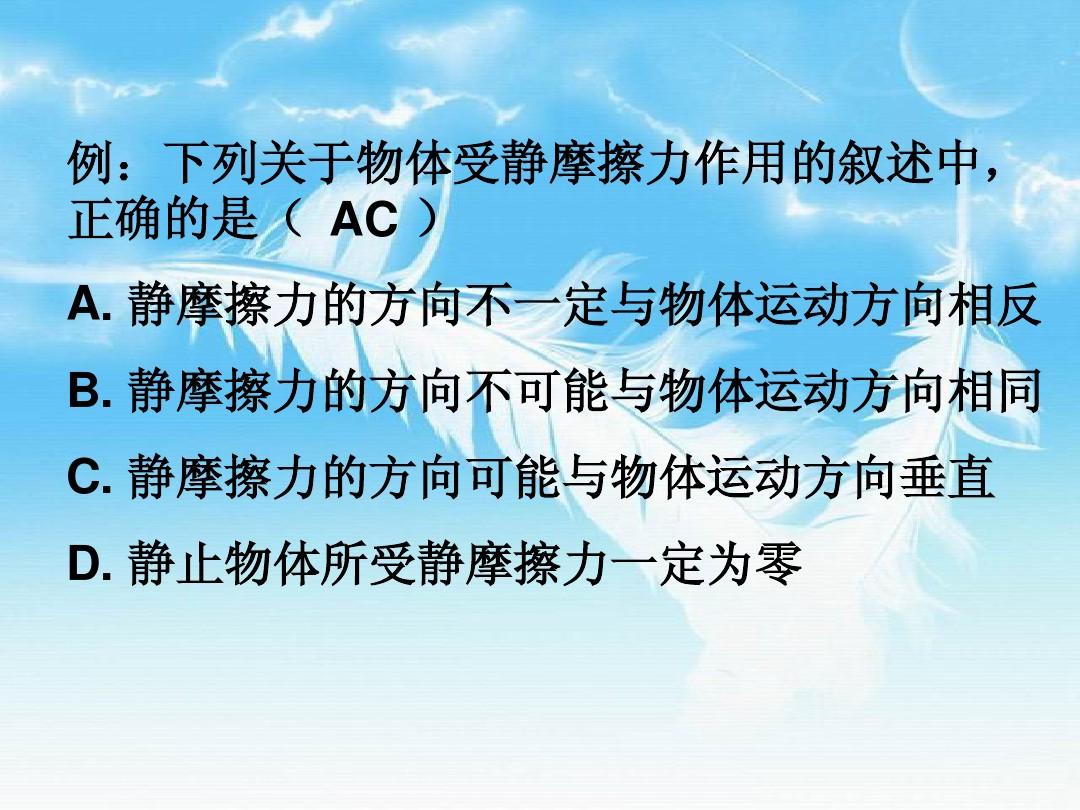 靜摩擦力越大_最大靜摩擦力怎么算_靜摩擦力算不算受力