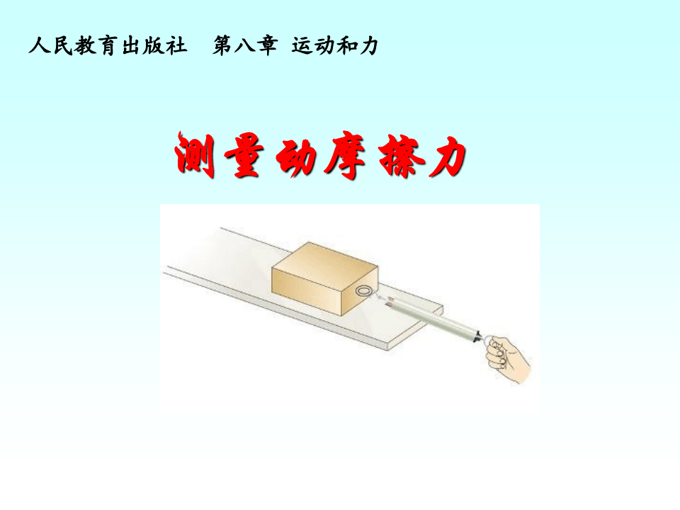 摩擦力教學視頻初中物理_摩擦力視頻微課_摩擦力視頻高中