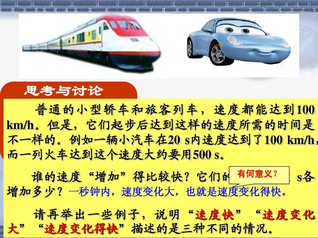 物理知能運動的快慢_物理運動的快慢解題步驟_物理運動的快與慢
