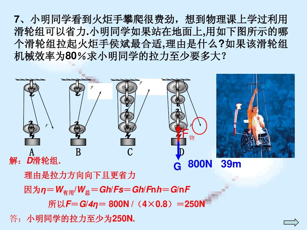 機械功效率公式_功率機械效率公式_功與機械效率課件