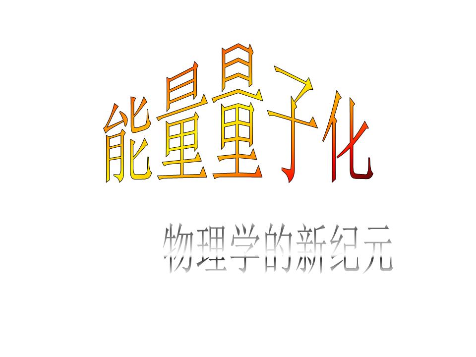 著名歷史學家帕森斯認為_歷史題著名經濟學家侯建新認為_著名物理學家開爾文認為地球