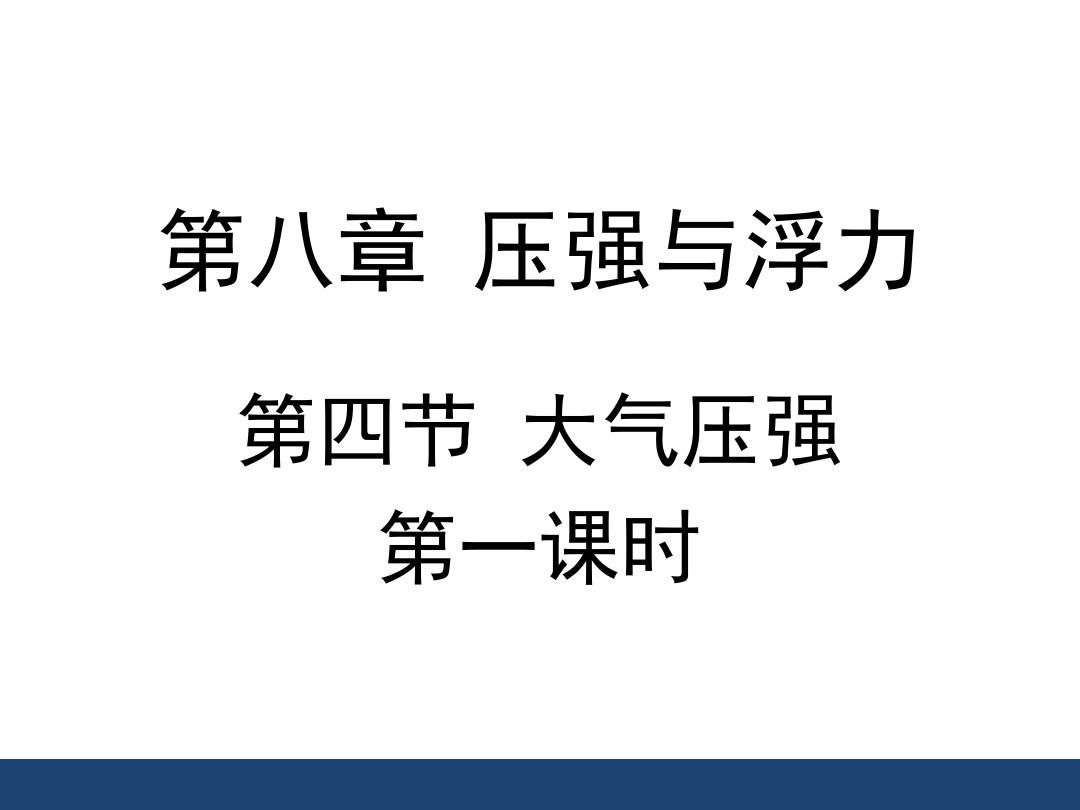 大氣壓強概念_工程大氣壓強是多少pa_大氣壓強用哪個公式