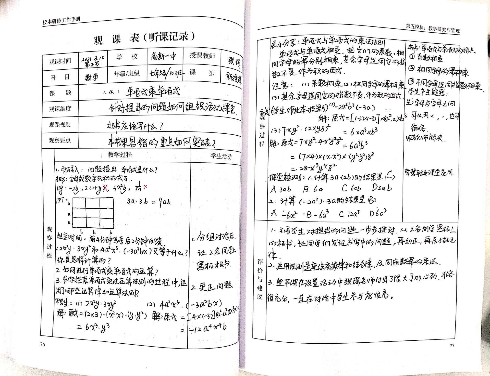 試卷講評教案_初中化學試卷講評教案_物理試卷講評教案