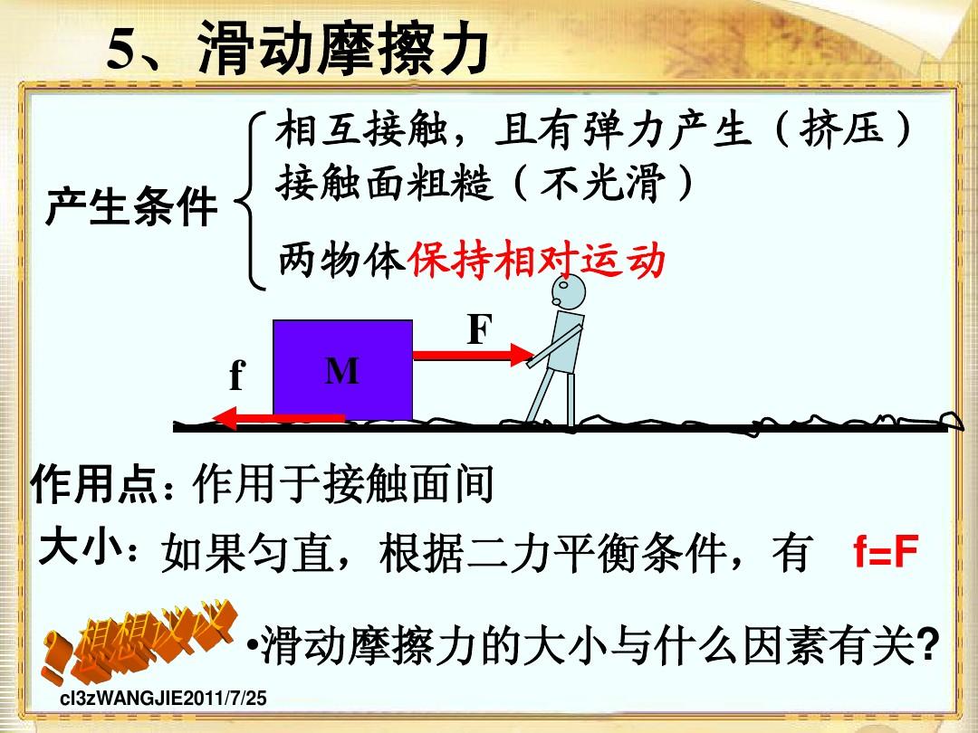 二力平衡趣味案例_兩力平衡ppt_愛比力平衡車