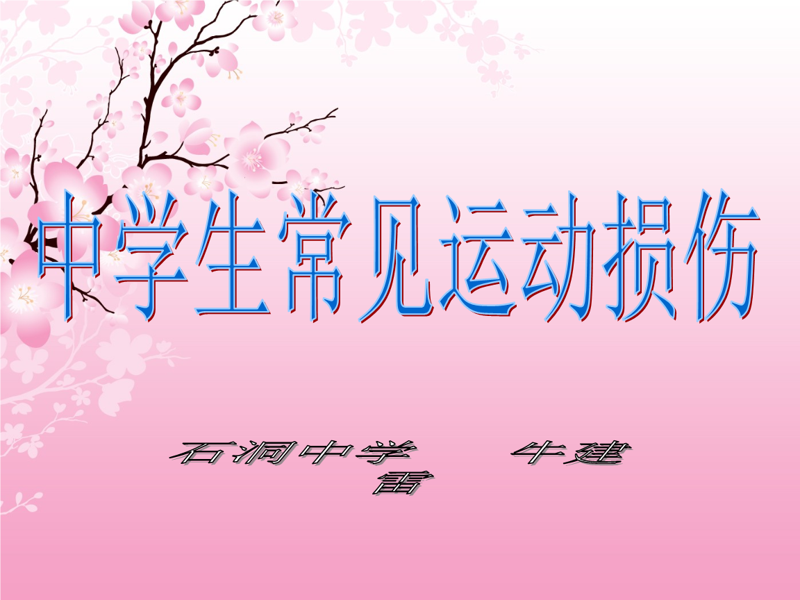 運動的快慢評課記錄_速度評課_快速跑的評課記錄
