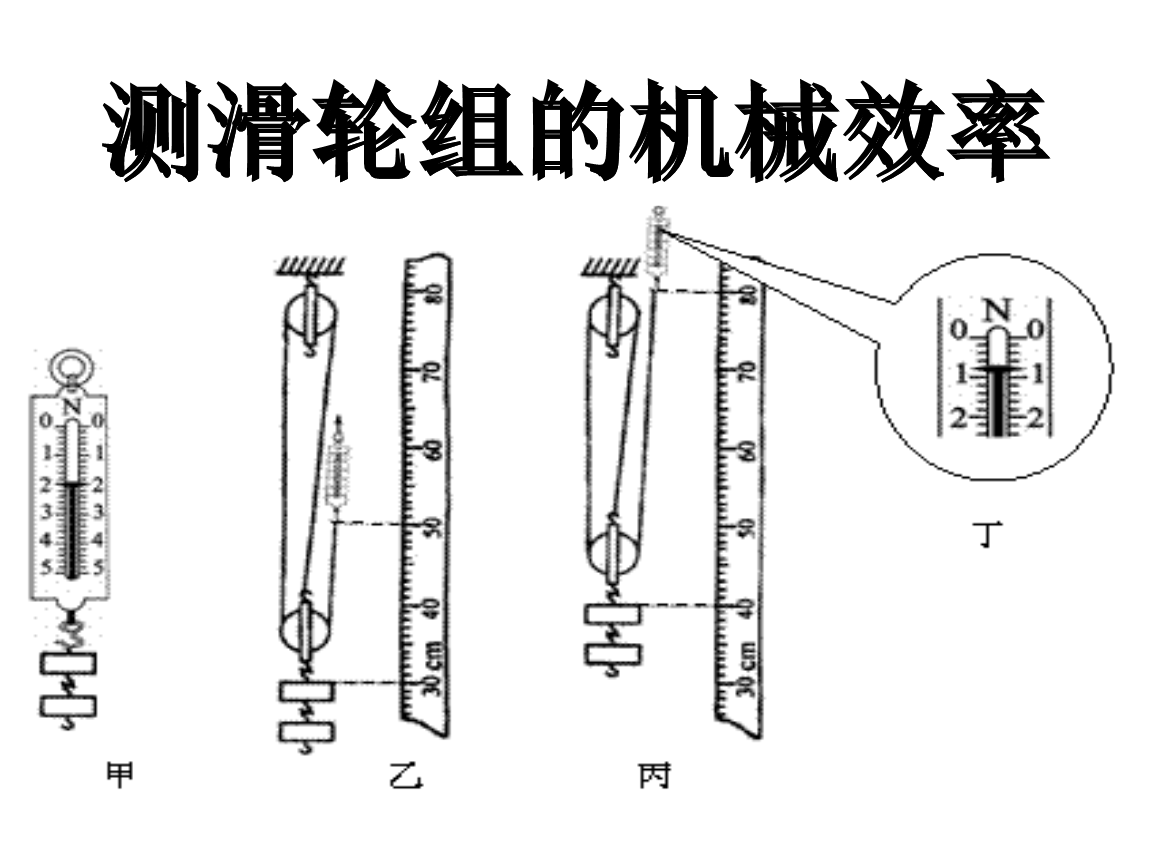 機械曝氣設備動力效率_滑輪組的機械效率范圍_截面效率指標范圍