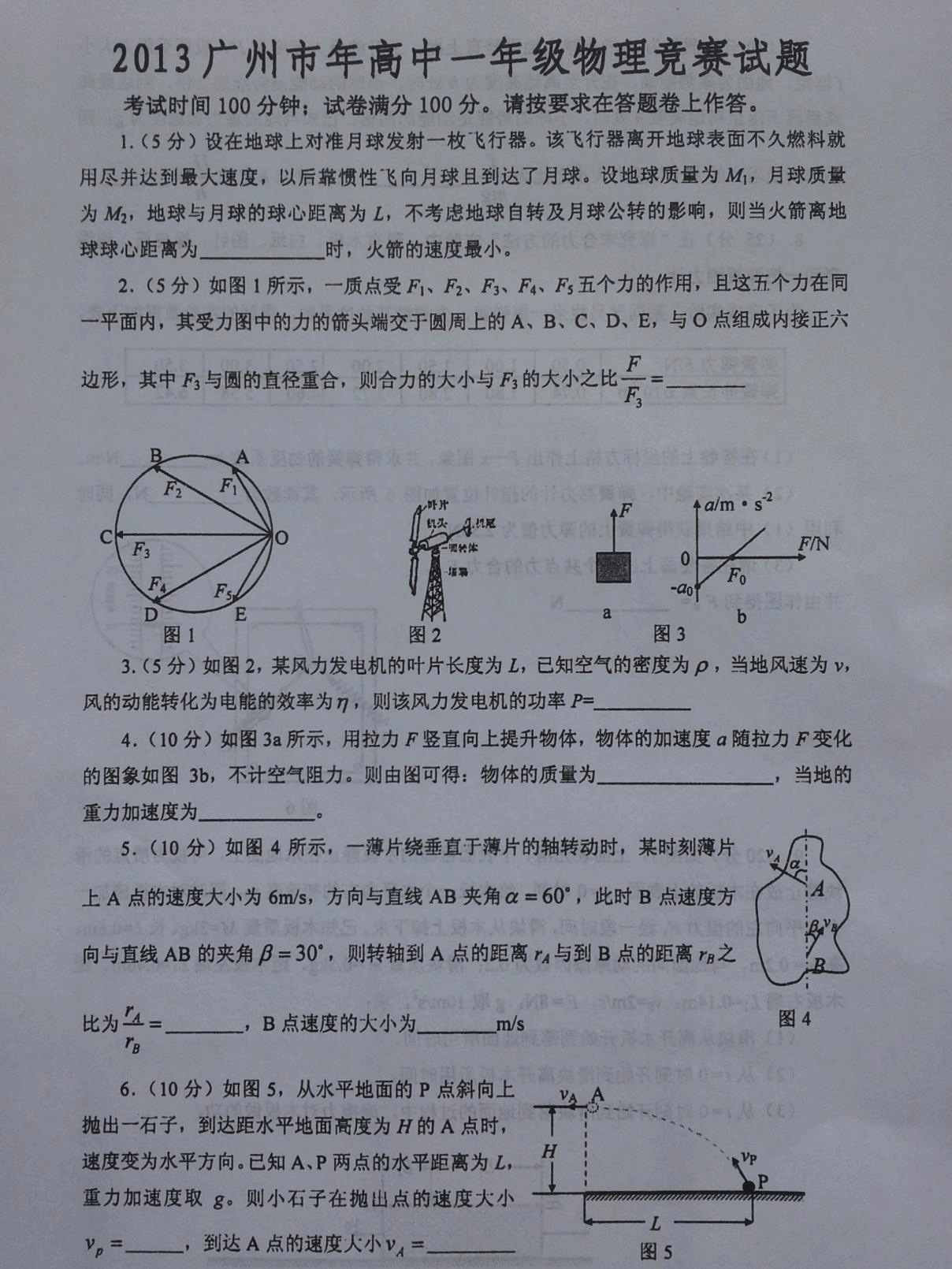 初中物理奧賽題題庫_初中奧賽物理100題_物理奧賽真題初中