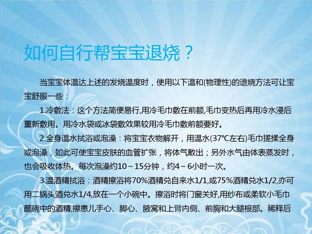 小孩退燒物理降溫方法_兒童退燒的物理降溫方法_孕婦如何物理降溫退燒