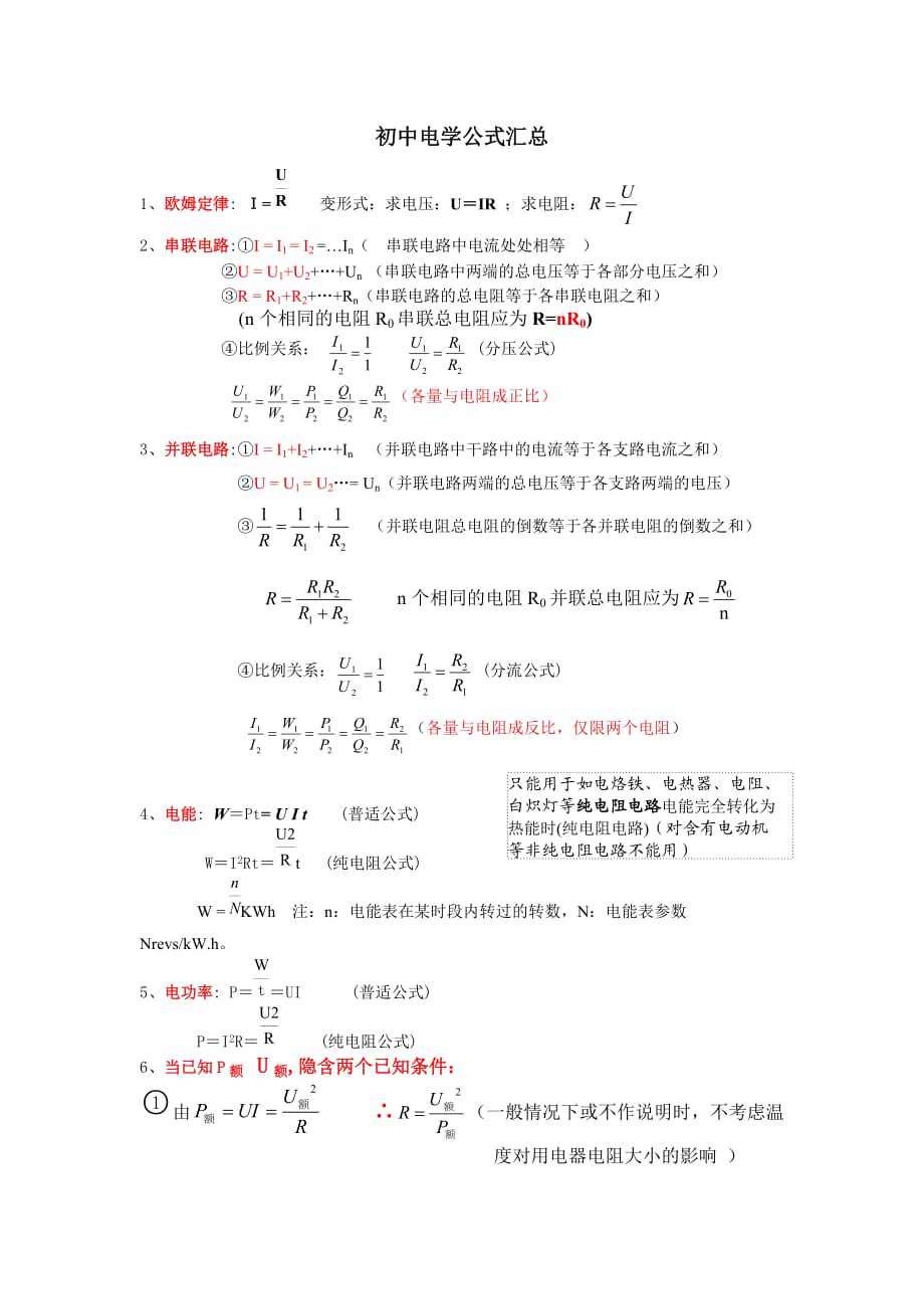 初3物理電學公式_初三物理電學公式推導_九年級物理電學公式推導