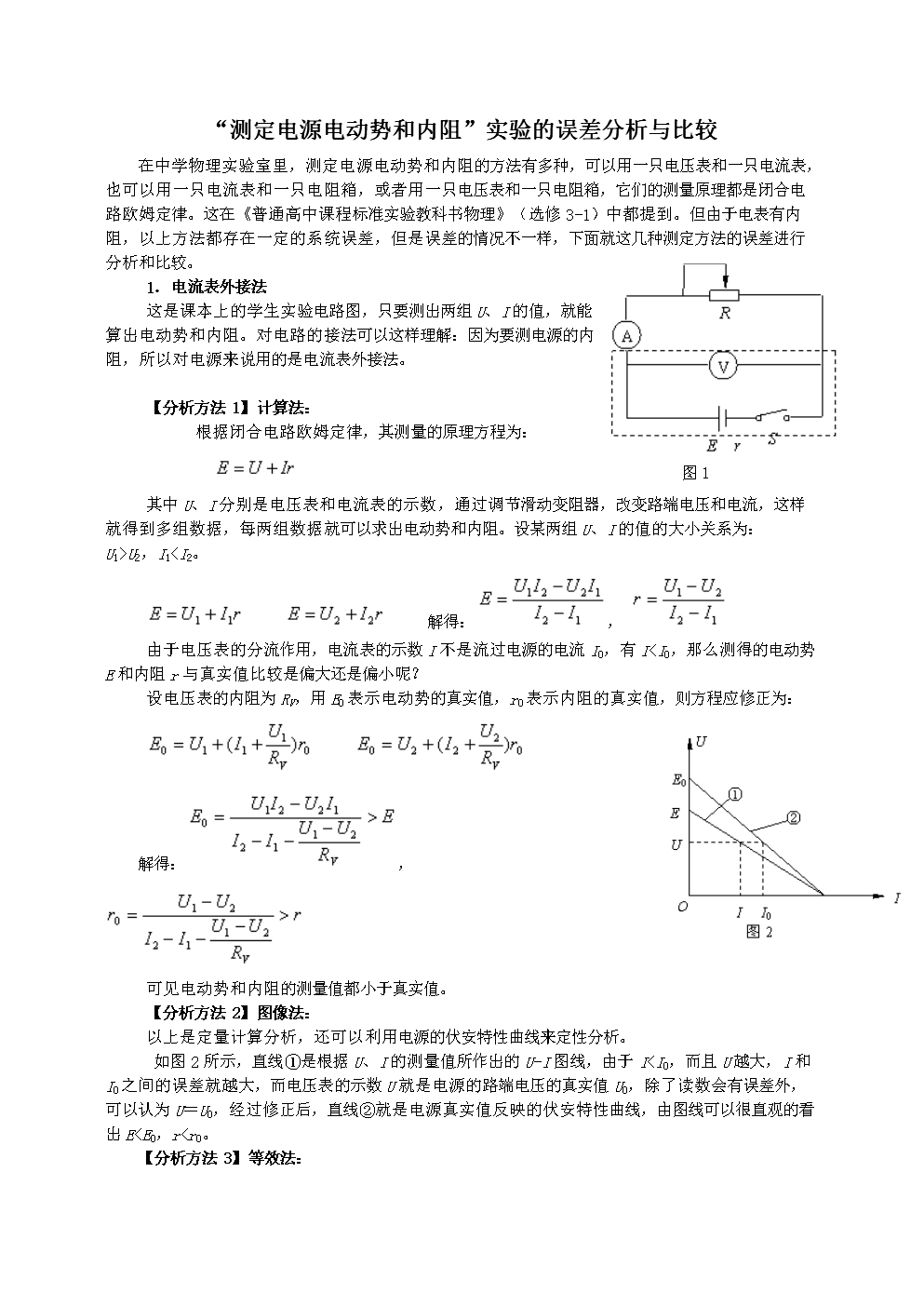 實驗電位差計的使用_實驗報告電位差計_電位差計實驗視頻