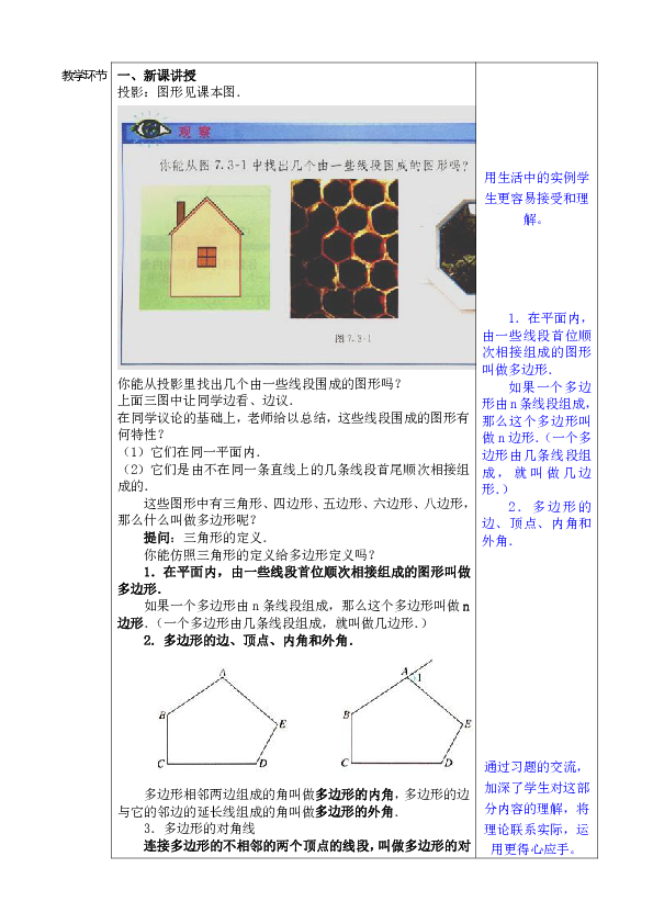 生活中的透鏡 教學設計_透鏡教學設計生活中的現象_生活中的透鏡教學目標