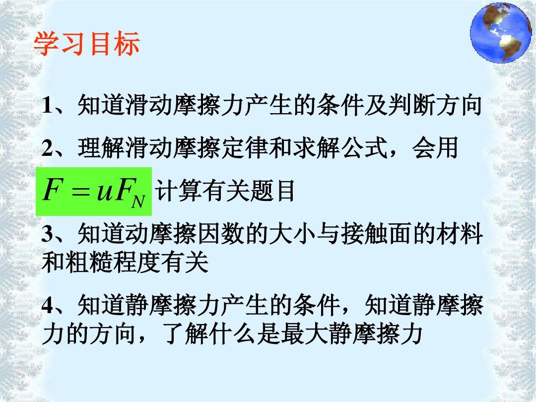 八年級物理摩擦力視頻講解_初二物理摩擦力筆記_初二物理摩擦力的視頻課