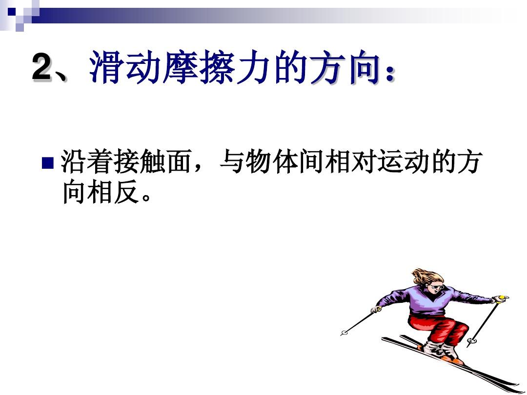 摩擦力與拉力有關(guān)嗎_濕摩擦色牢度有幾級_拉力拉力拉力是什么歌