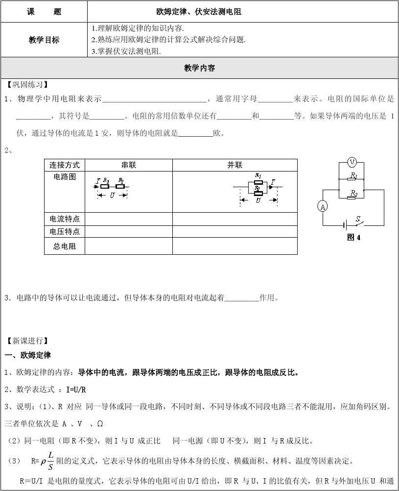 電阻的測量教學視頻人教版_測量電阻的其他方法教學視頻_測量電阻視頻講解初中