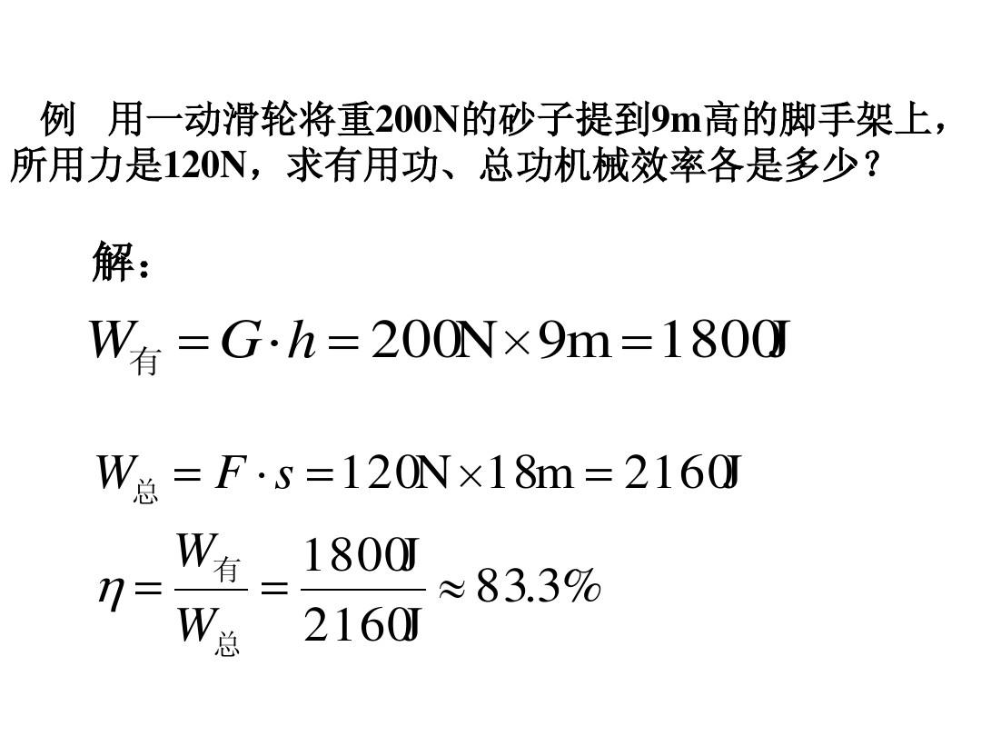 水平滑輪的機械效率_水平滑輪組機械效率_水平滑輪組機械效率計算公式