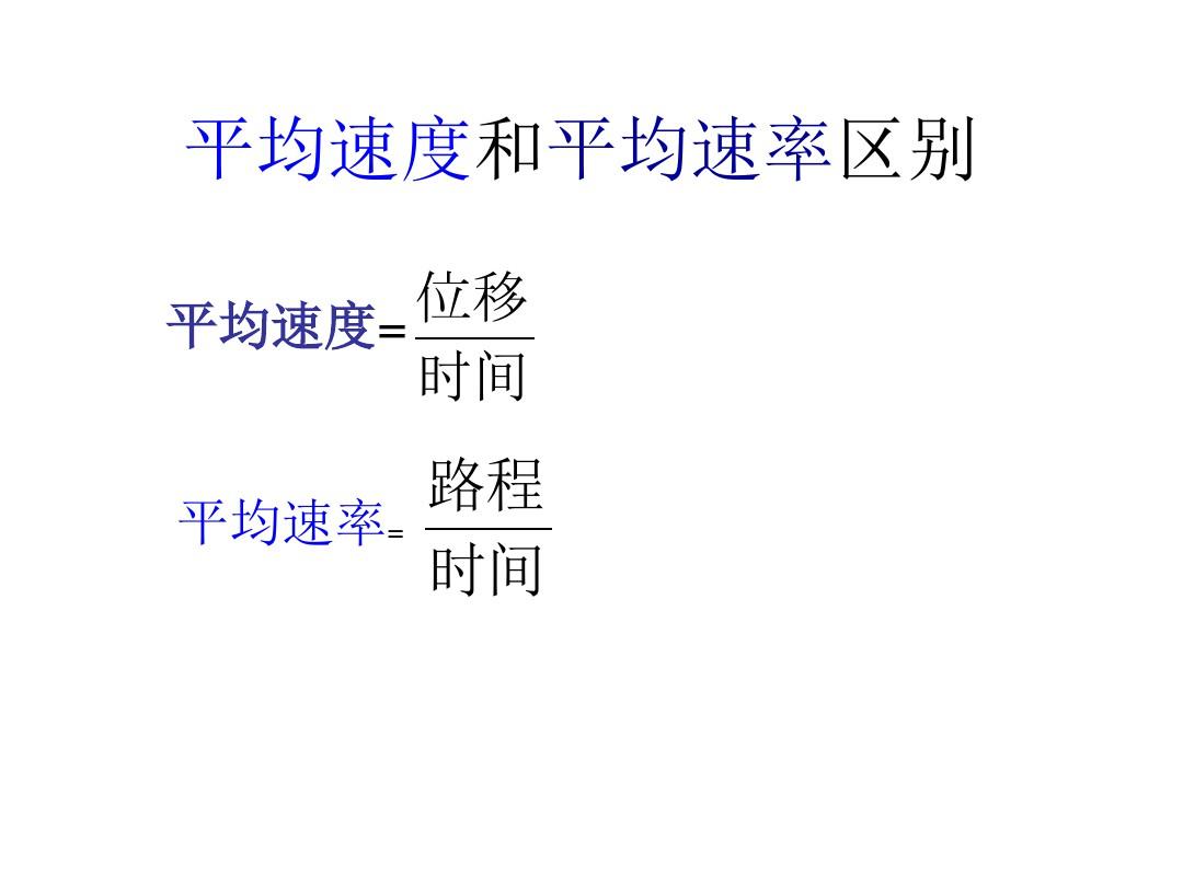 測量平均速度課標要求_精品課測量平均速度_測量平均速度試講視頻