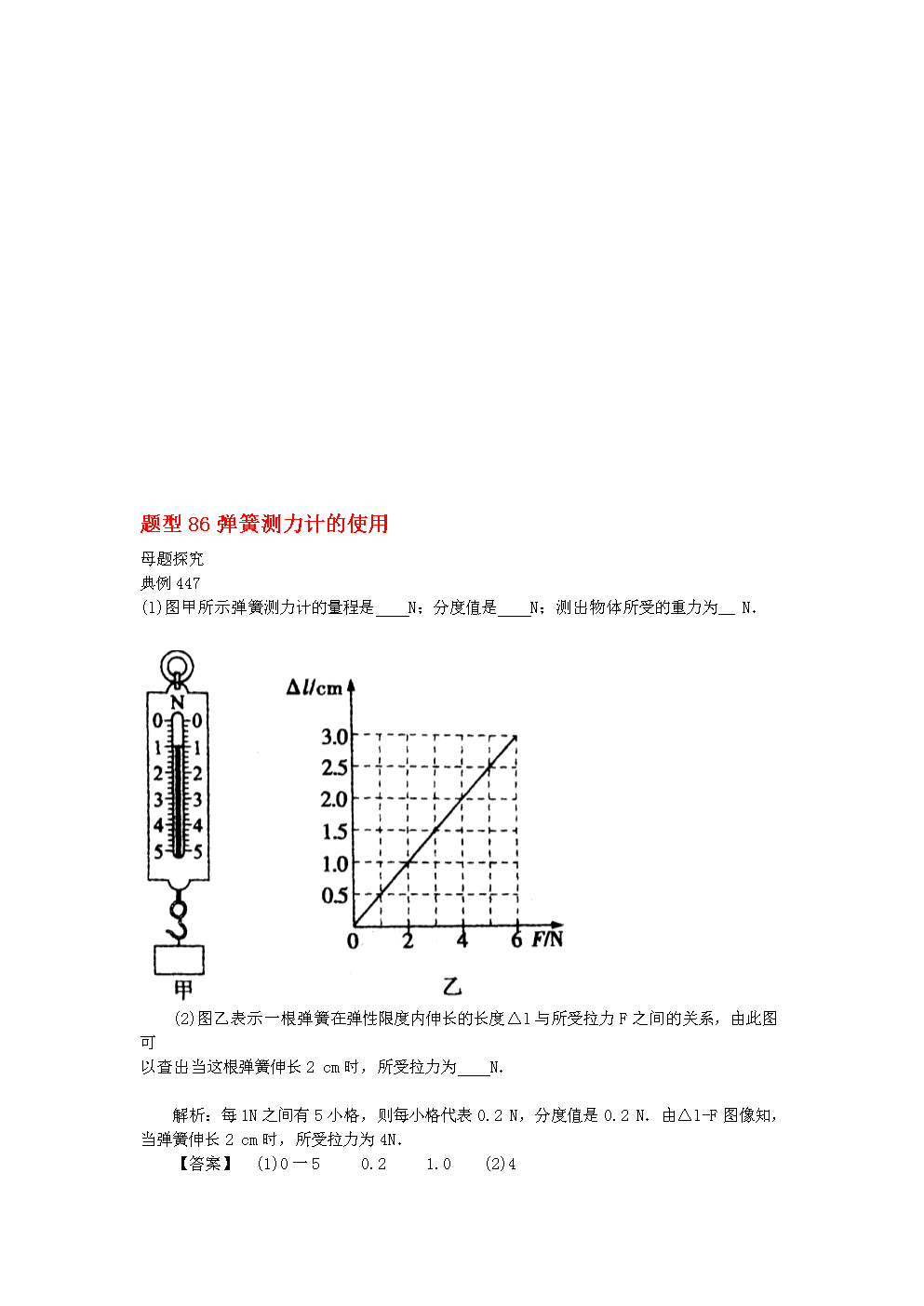 物理二力平衡學案_物理平衡力教學視頻_物理力與平衡講解視頻
