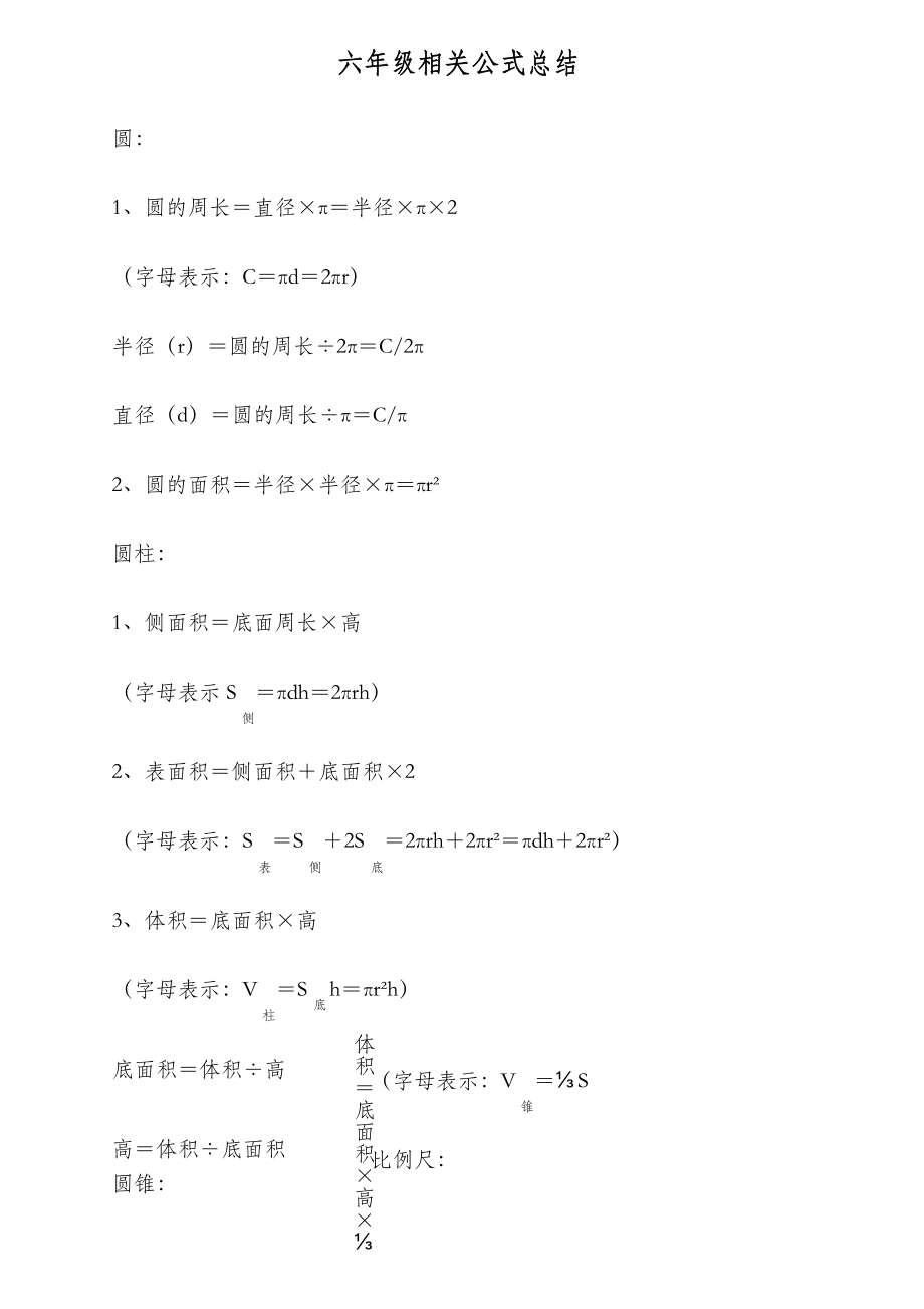 物理7-9年級公式_小學物理公式_物理八年級全冊公式