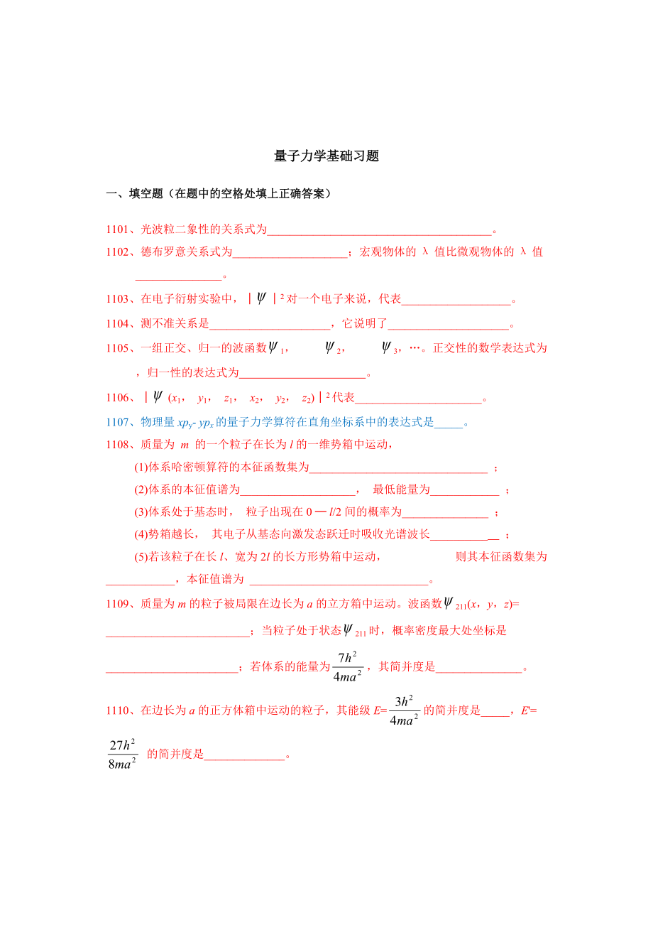 大學(xué)物理實驗報告思考題_大學(xué)物理實驗思考題答案及解析_大學(xué)物理實驗 思考題答案