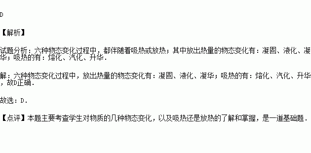 汽化液化升華凝華吸熱_升華吸熱放熱_升華和凝華是吸熱還是放熱