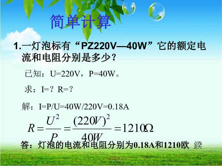 初中 物理電功率知識點_物理初中電功率公式_物理電功率知識點歸納初中