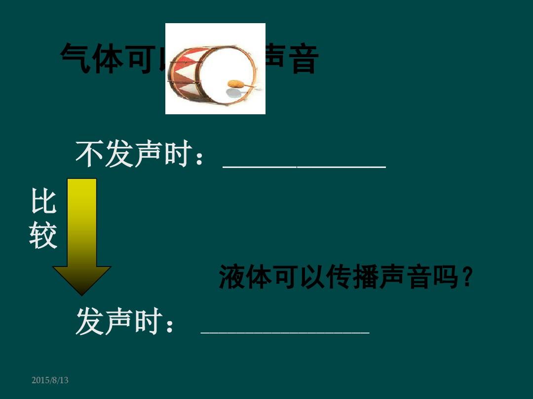 聲音的傳播教材分析_聲音的傳播課本_聲音的產生與傳播教材分析