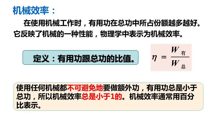 功效率的公式_機械效率有用功計算公式_功功率機械效率計算公式