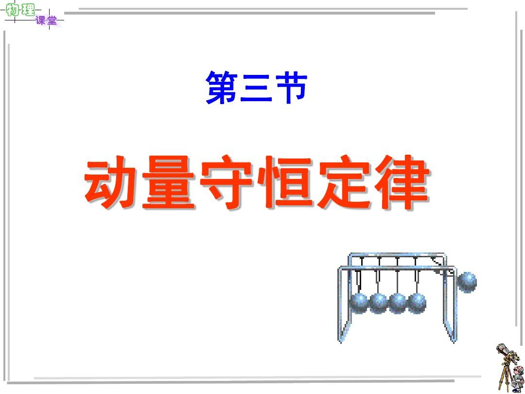 質點的動量定理公式_質點動量定理公式_質點的動量定理的數學表達式