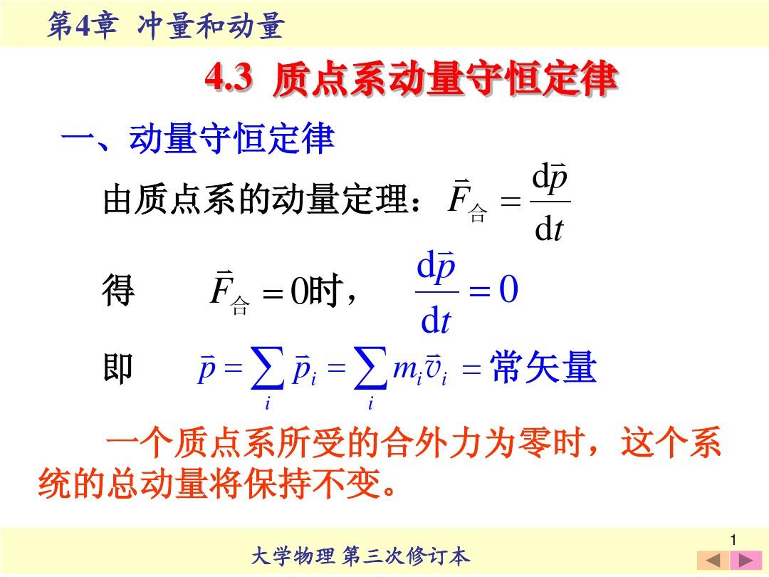 質(zhì)點(diǎn)動(dòng)量定理公式_質(zhì)點(diǎn)的動(dòng)量定理公式_動(dòng)量定理應(yīng)用于質(zhì)點(diǎn)組問(wèn)題