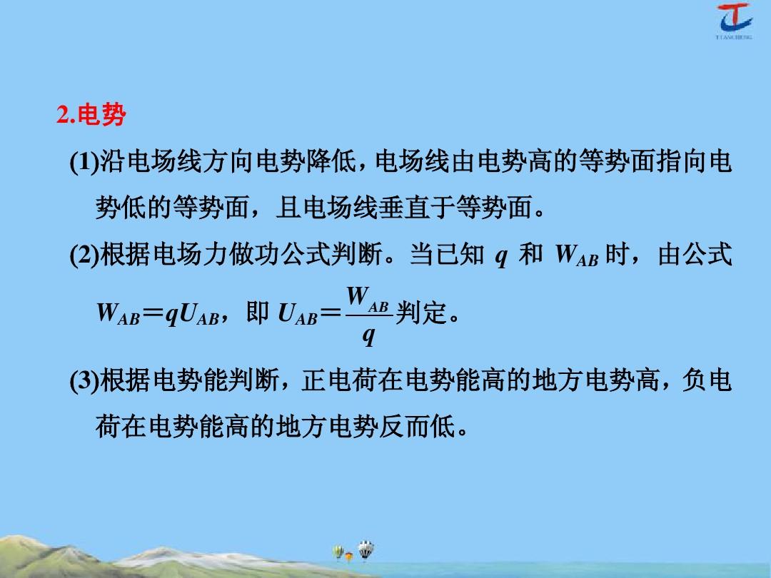 物理電場強度教案_電場強度高中物理教案_電場強度的教案